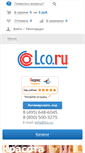 Mobile Screenshot of lco.ru